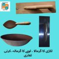 Tools for mason ۔ Mortor Mixing trough (تغاری ), hand trowel (wooden) for plaster leveling (لکڑی کا گرمالا), hand trowel (metal) for plaster leveling (لوہے کا گرمالا), cement & mortor mixing trowel (کرنی). 