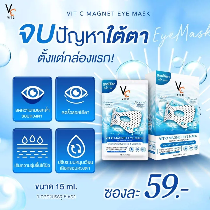 Tiered%20eye%20mask%20VC%20vit%20C%20magnet%20eye%20mask%2015%20ml.%201%20pack%20-%20Image%205