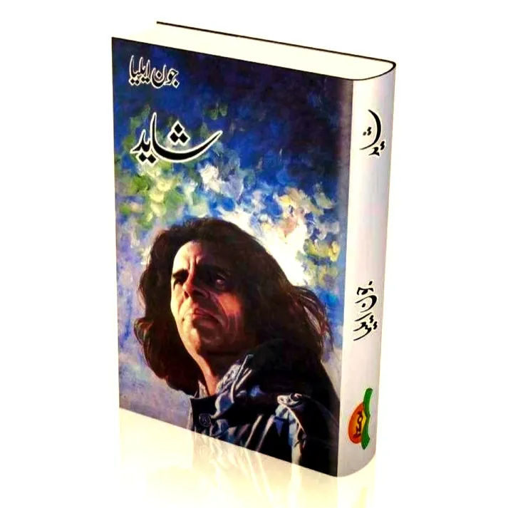 John%20Elia%20All%20Poetry%20books%20Best%20reading%20Urdu%20Poetry%20book%20-%20Image%206
