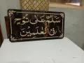 "Salamun Ala Nuhen Fil Alimeen" Ayat For home 15mm thik MDF Sheet.Size 11 inch by 19 inch. 
