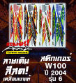 Free! wave 100 sticker year 2004 Model 6 (pure color, shiny color). 