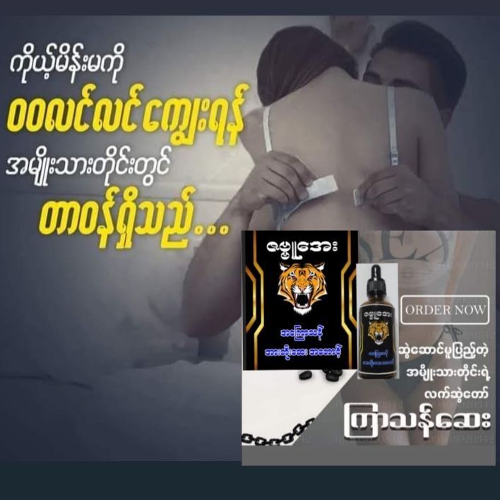 ဇဗ္ဗူ အေးသုတ် ထိန်းကြာလိမ်းဆေး
အကြောသန်အားတိုးဆေးအတောင့်