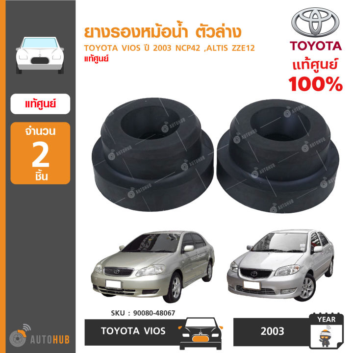 Toyota lower vios radiator support Tire 2003 ncp42 vios, Altis zze12 (set of 2 pieces) genuine Center