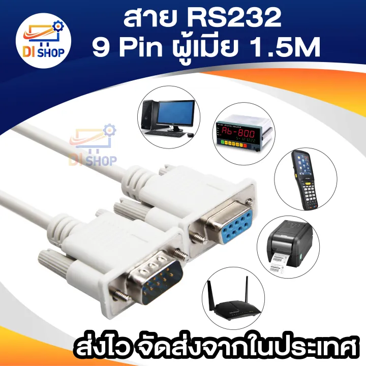 1.5%20m%20female%209pin%20RS232%20cable%20-%20Image%208