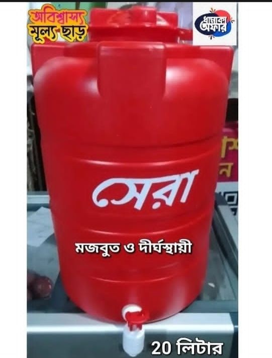Sera 20 liter water jar with tap Full Set