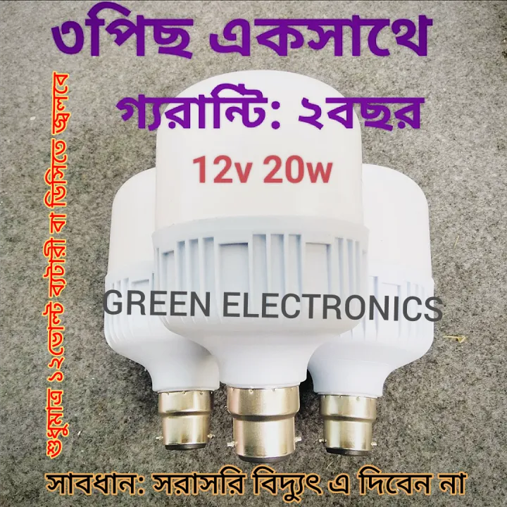 3Pcs%2012v%2020w%20Led%20bulb%20solar%20light%20-%20Image%202