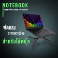 YOUDA Cooling fan 【2 fan blades 】 Notebook Cooler pad Y-818 Cooling fan of all kinds of electronic appliances NOTEBOOK SUPER MINI LAPTOP COOLING PAD. 