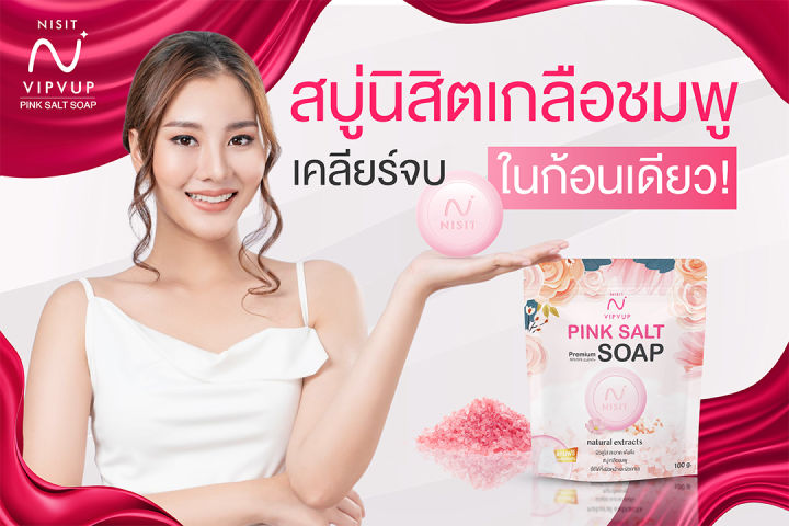 Nisit%20Vipvup%20Soap%20Premium%20Pink%20Salt%20Nisit%20Vipvup%20Soap%20Premium%20Pink%20Salt%20%5B3%20Bars%5D%20Nisit%20Soap,%20Salt%20Soap,%20Pink%20Salt%20Soap%20-%20Image%202