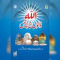 ALLAH WALON KI BATAIN jild 8 Islamic Book of Dawat-e-Islami. 