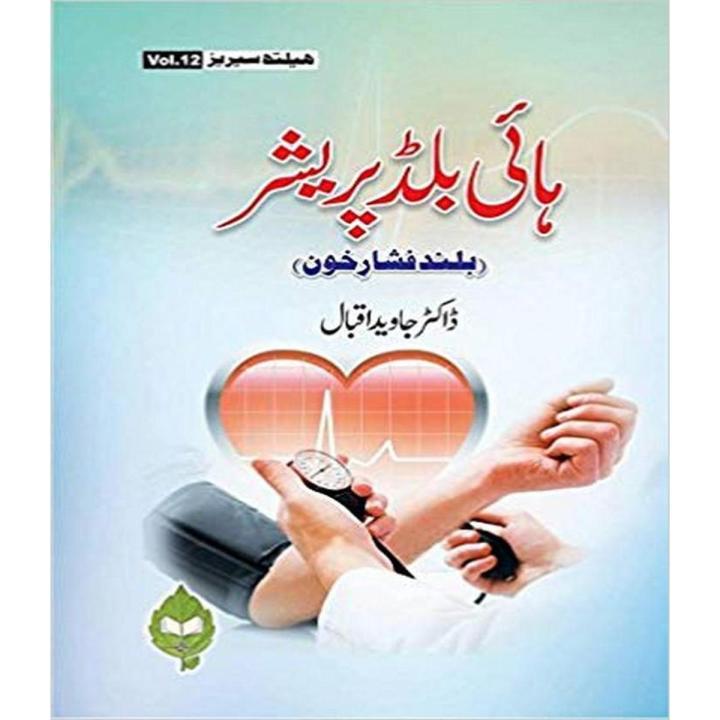 high blood pressure by Dr Javed Iqbal