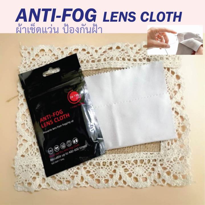 Anti fog cloth to wipe the lens, anti fog cloth, the problem is disturbing.
