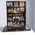 Tareekh Bolti hai ( interviews ) by Nazir Leghari. 
