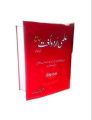 original Urdu lughat / Urdu dictionary. 