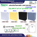 Waterproof white Yellow Black gray IP65 Waterproof junction box 513-2548 nano 8x8 ABS junction box model NANO-206W junction block. 