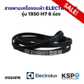 Electrolux electric 1930 7ph 6 groove belt dryer, washing machine parts, clothes dryer. 