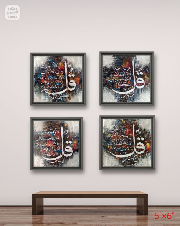 4 Piece Islamic Calligraphy Frame Set 6x6 Decorative Wall Art
