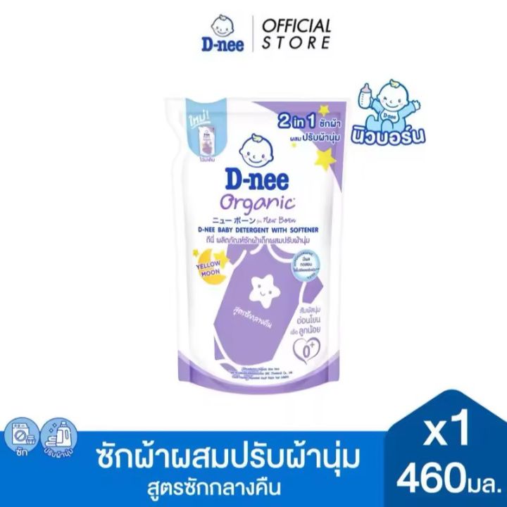 D-Nee%20D-Nee%20Baby%20Laundry%20Detergent,%20Baby%20Laundry%20Detergent%202%20in%201%20Newborn,%20Refill%20Bag%20Type,%20460-530%20Ml.%20D-Nee%20Baby%20Liquid%20Detergent%20460-530ml.%20-%20Image%208