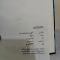 Areej Shah Novel Ishq e Yaaram Complete. 