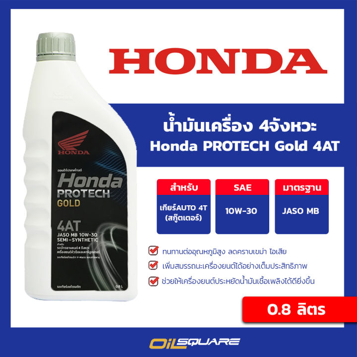 Honda PROTECH Gold 4AT JASO MB SAE10W-30 Packed 0.8 Lites
