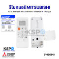Mitsubishi Mitsubishi air Remote Part No. e22p73426 (replace e22h33426/e22c67426) remote controller (original from center). 