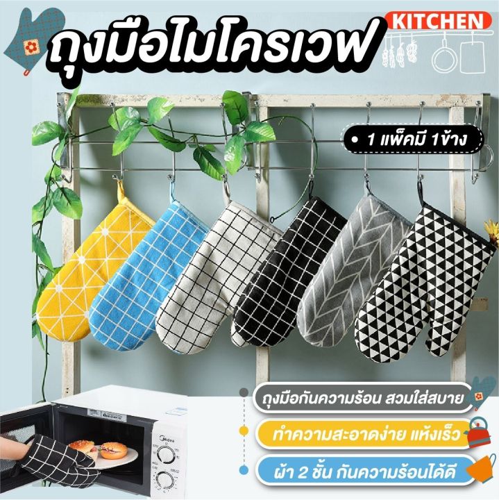 Pluto%20microwave%20gloves,%20scald%20resistant%20gloves%20(amount%201%20side),%20oven%20is%20available%20in%207%20colors,%20simple%20pattern.%20-%20Image%208