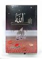 Alif Allh Or Insaan Urdu Novel By Qaidra Hayaat| Best Urdu Novel. 