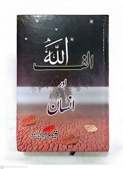 Alif Allh Or Insaan Urdu Novel By Qaidra Hayaat| Best Urdu Novel