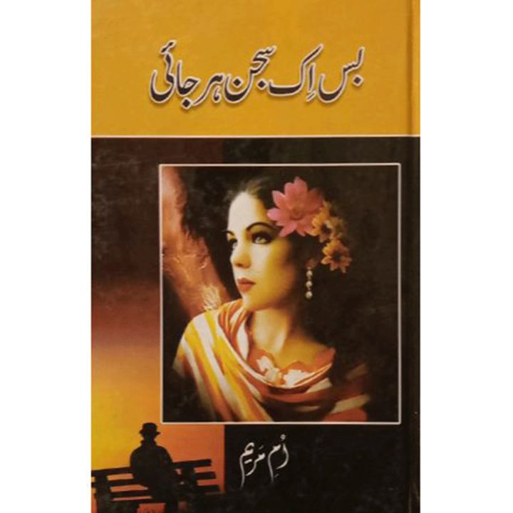 Bas Ik Sajan Harjai (Novel) by Umm E Maryam