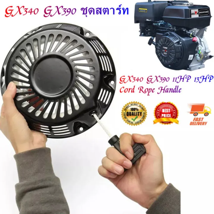 Gregory-【send from Bangkok 】 Honda gx340 gx390 gasoline engine starter kit gx340 gx390 (11hp 13hp) 11/13-force gx340 gx390 11hp 13hp cord rope handle