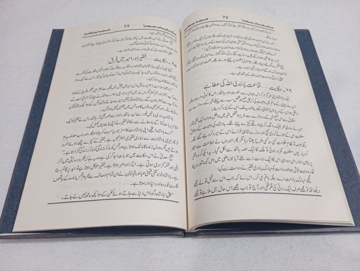 Hikayaat%20E%20Saadi%20By%20Sheikh%20Saadi%20Sherazi%20-%20Image%204