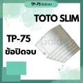 Toto slim TP-75. 