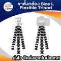 Flexible tripod mount size L (black/white). 