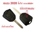 Isuzu key frame, Isuzu remote key frame 2020 and above, with logo (empty key, no circuit, with original circuit from 0 only). 