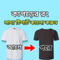 Color for black pants - Laundry Fabric colour - Black Sulphur Sodium Dyes colour - Fabric conditioner. 