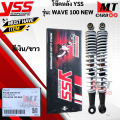 YSS rear shock absorber YSS WAVE100-NEW /WAVE125-X shock absorber YSS-wave100 rear shock absorber YSS genuine shock absorber SS wave 100% genuine product ready to ship. 