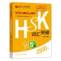 Chinese Level Simulation Test HSK Vocabulary Level 5 / 1300 Words Book Pocket Book.