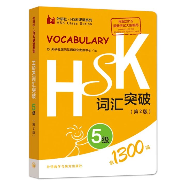 Chinese%20Level%20Simulation%20Test%20HSK%20Vocabulary%20Level%205%20/%201300%20Words%20Book%20Pocket%20Book%20-%20Image%207