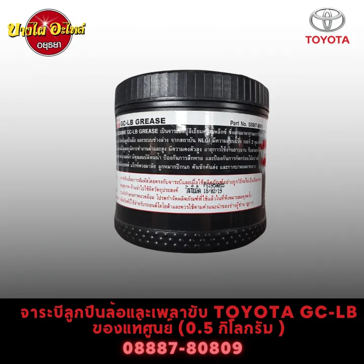 Grease%20Toyota%20wheel%20bearing%20and%20drive%20shaft%20Toyota%20GC-LB%20(0.5%20kg)%20genuine%20Center%20%5B08887-80809%5D%20-%20Image%202