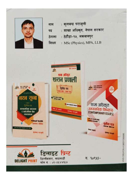 Delight%20Gandaki%20Pradesh%20Sahayak%205th%20Level%20%7C%7C%20Second%20Paper%20%7C%7C%20New%20Edition%202082/83%20-%20Image%202