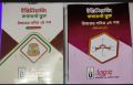 Udvash Engineering Concept Book - Higher Math 1 and 2 (2 Pcs book). 