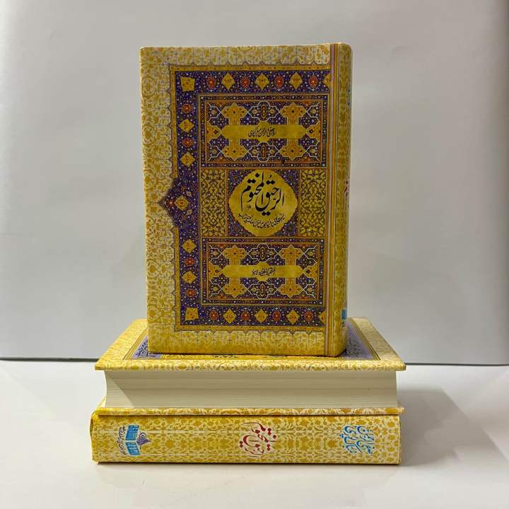 Al Raheeq Ul Makhtoom by Safi ur Rehman Mubarakpuri