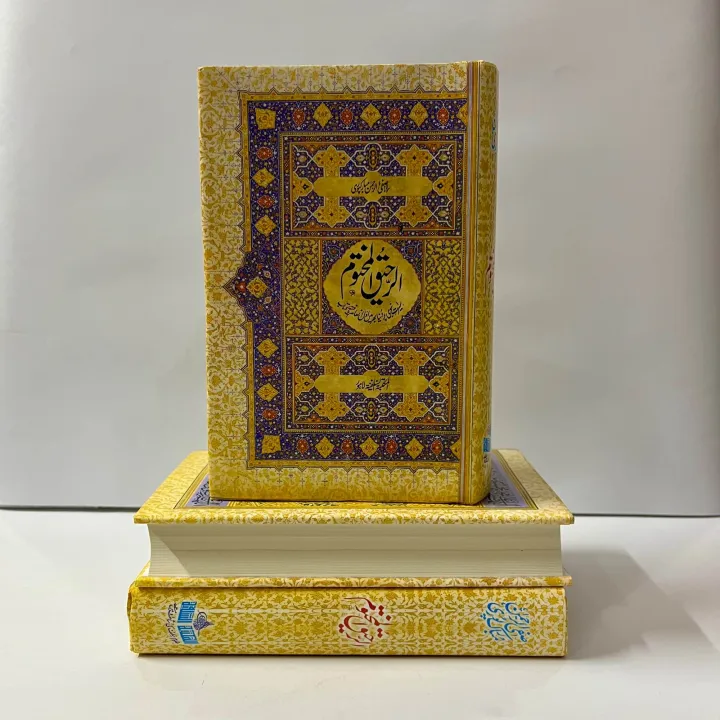 Al Raheeq Ul Makhtoom by Safi ur Rehman Mubarakpuri