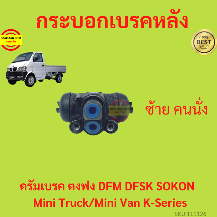 Rear%20right%20brake%20drum%20DFM%20DFSK%20Sokon%20mini%20truck%20mini%20van%20K-series%20K01%20K07%20-%20Image%204