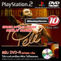 Play 2 Winning Eleven 10 classic 2007 patch by homone update (04/12/19) for PlayStation 2 PS2. 
