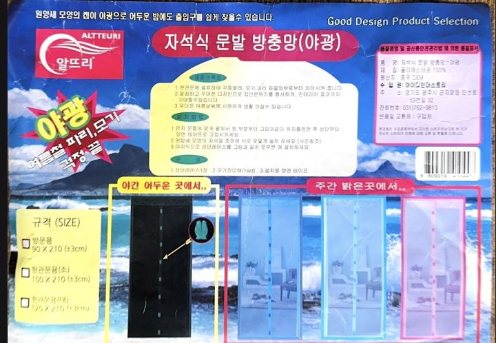MAGNETIC%20DOOR%20NET%20(MADE%20IN%20KOREA)%20-%20Image%207