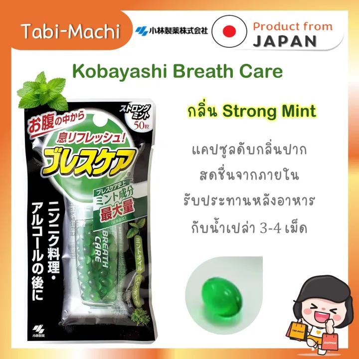 Kobayashi%20breath%20care%2050%20capsules%20-%20Image%205
