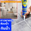 Pulatu German craft Grout tile sealant waterproof and mildew resistant toilet Grout easy to use. 