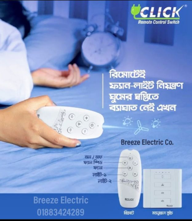 Remote%20control%20switch.%202%20Lights,%201%20Fan.%20Click.%20-%20Image%203