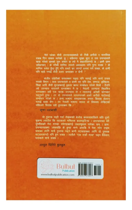 Ek%20Sarko%20Maya%20%7C%7C%201%20Sarko%20Maya%20By%20GS%20Poudel%20-%20Image%202