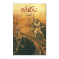 Khak Aur Khoon Novel By Naseem Hijazi. 